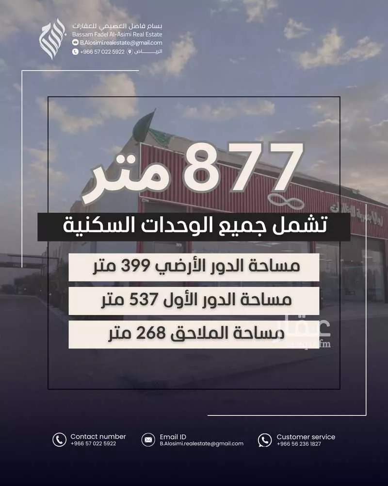 877 sqm building in Al Shifa 2