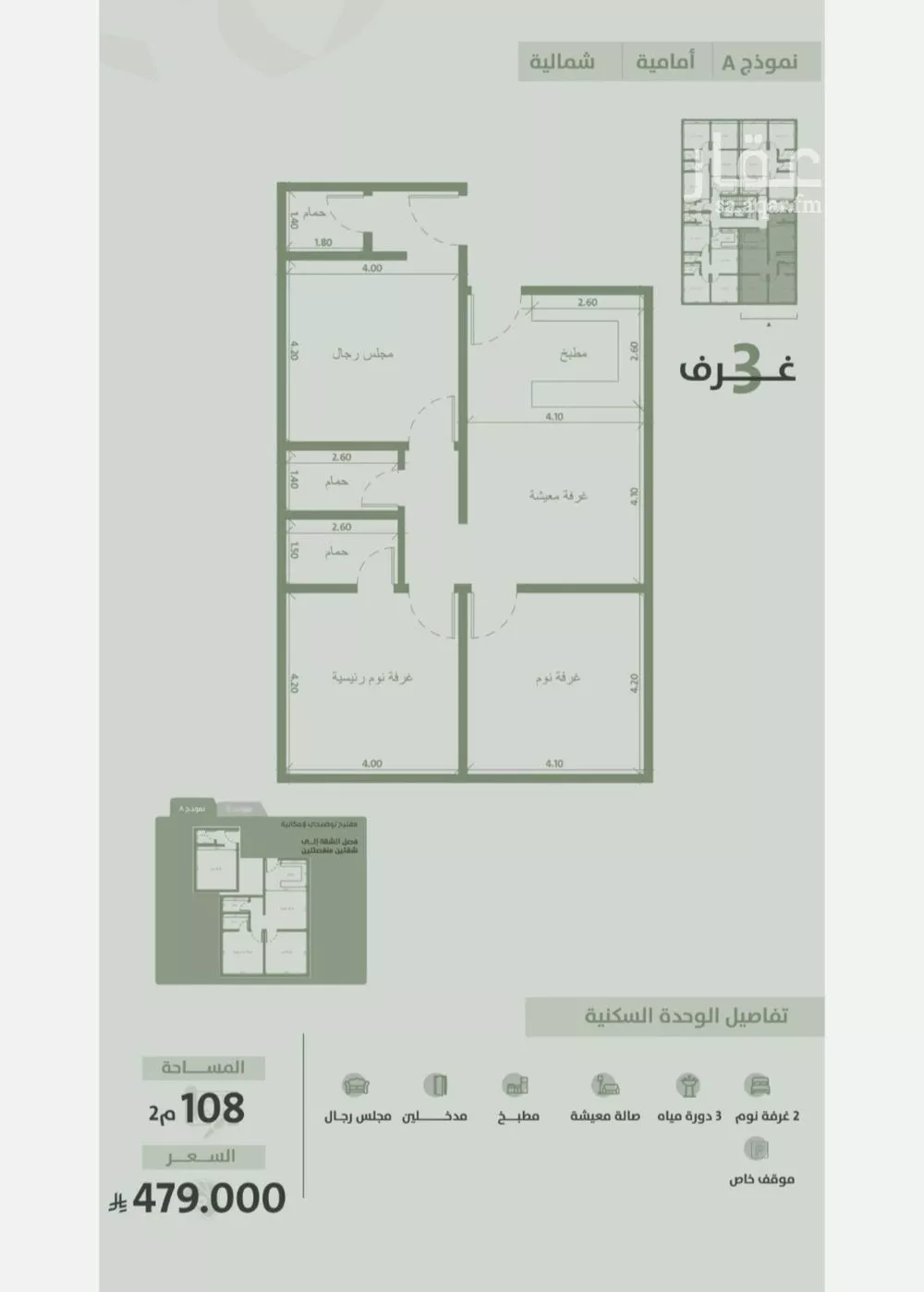 شقة 3 غرف في السلامة 2