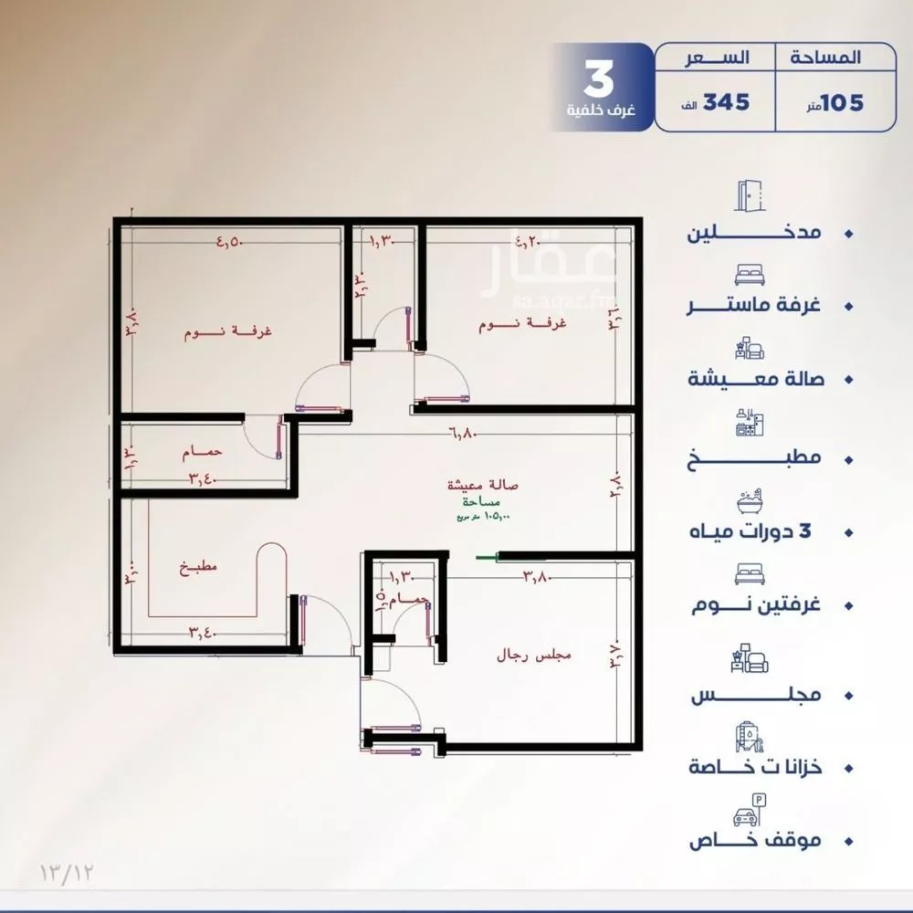 شقة 3 غرف في النزهة 2