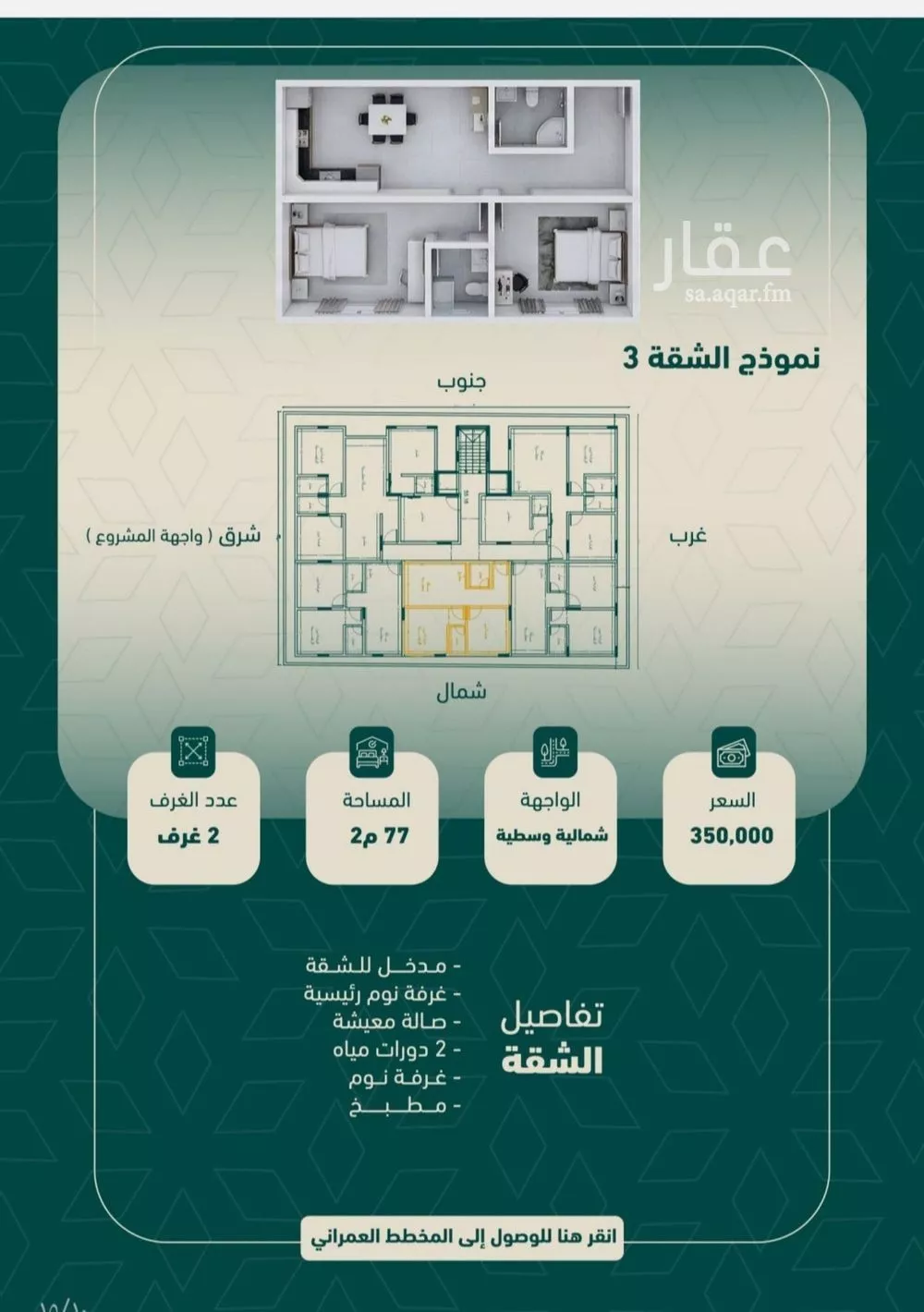 شقة 2 غرف في السلامة 2