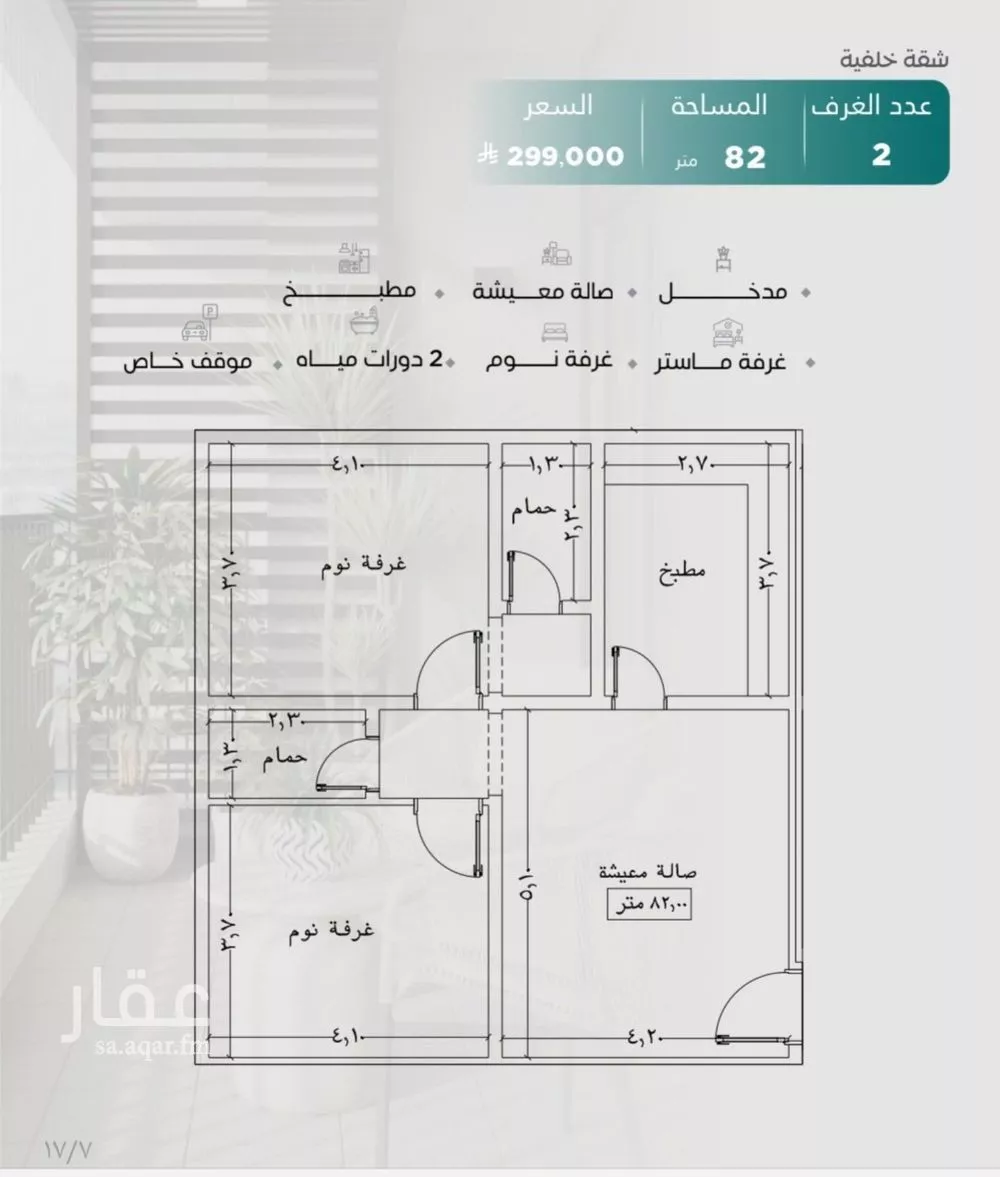 شقة 2 غرف في النزهة 2