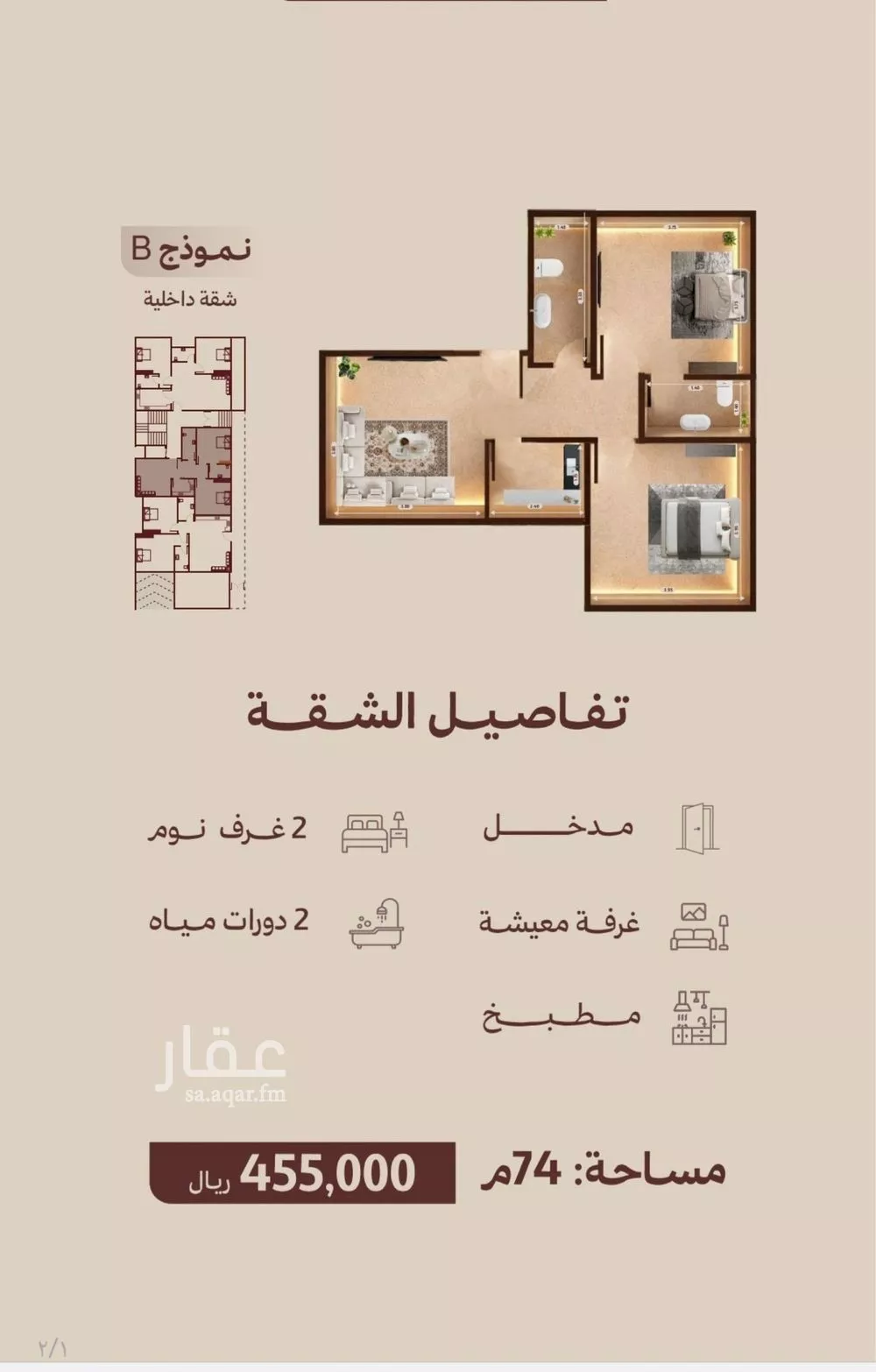 شقة 2 غرف في النهضة 2