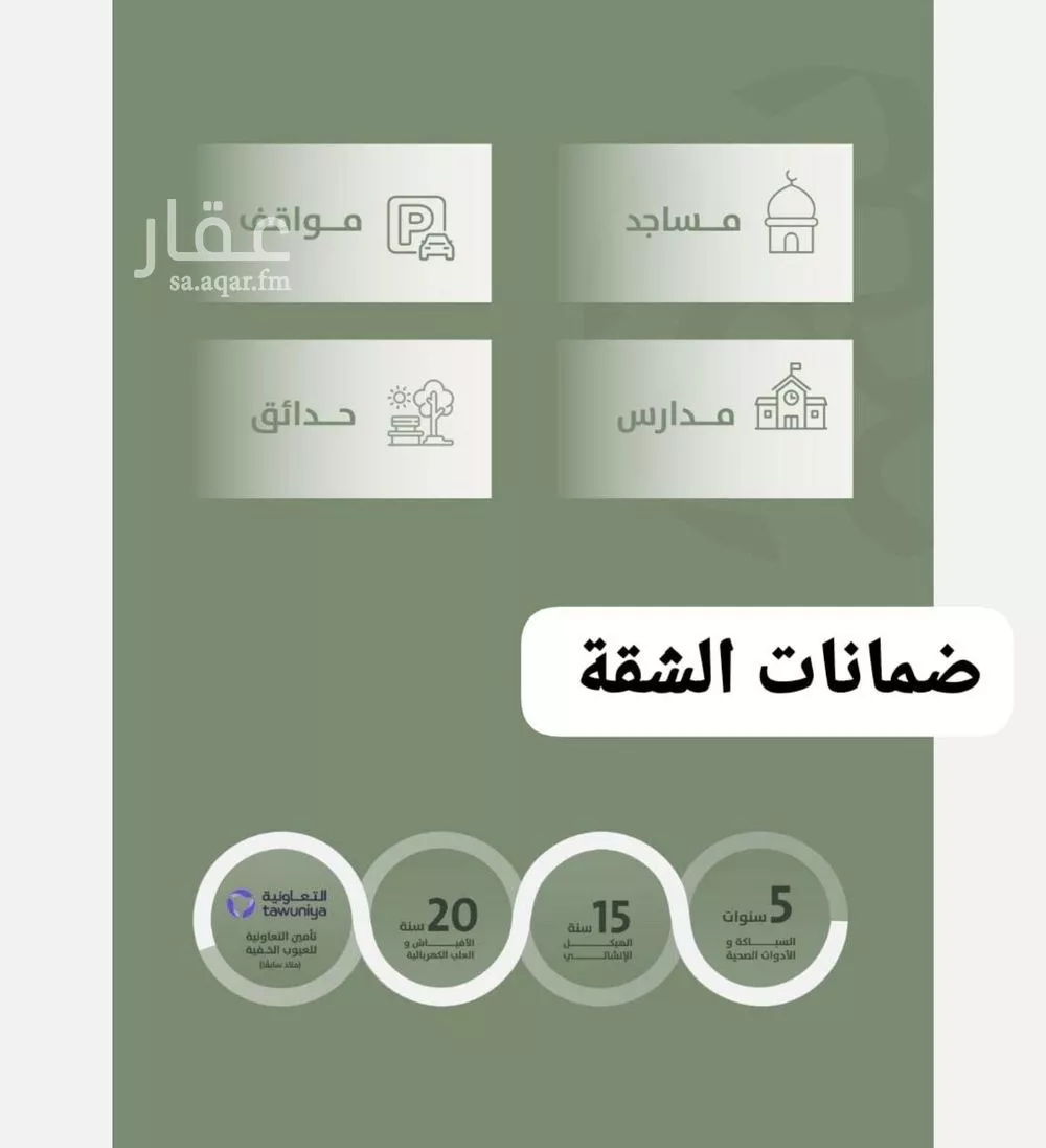 شقة 3 غرف في السلامة 3