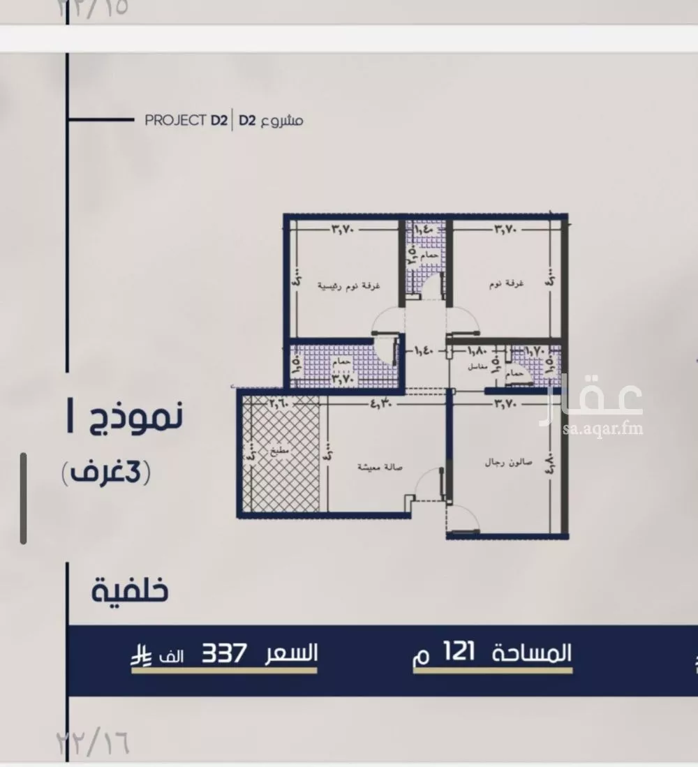 شقة 3 غرف في المروة 2