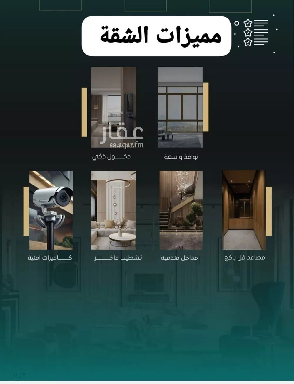 شقة 4 غرف في النزهة 1