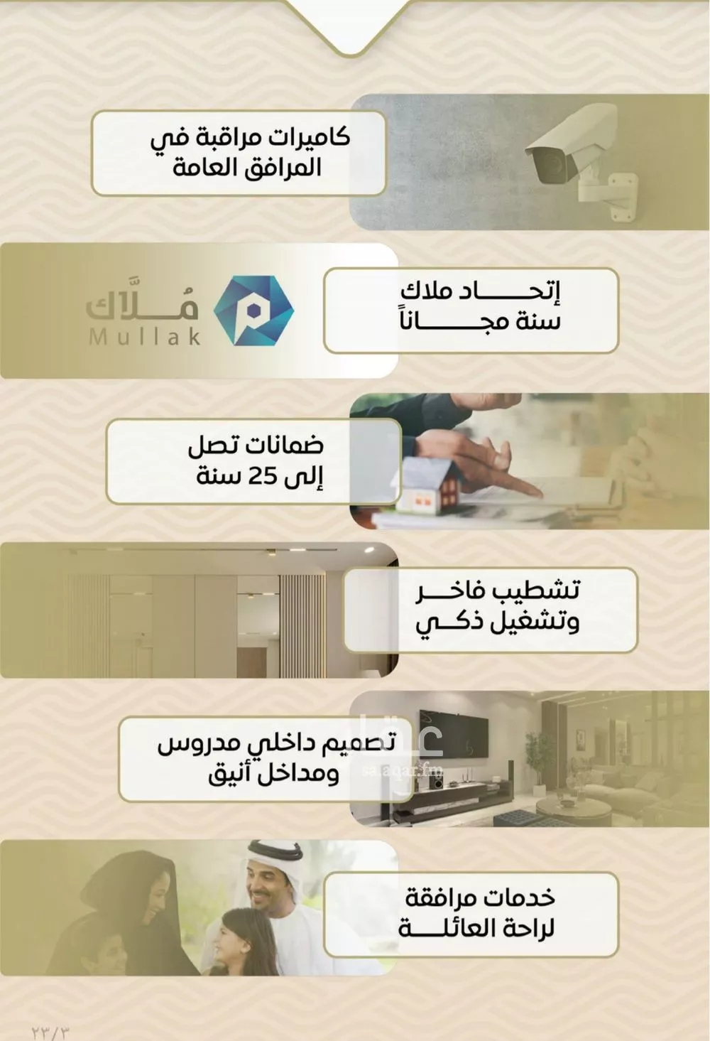 شقة 3 غرف في مشرفة 4