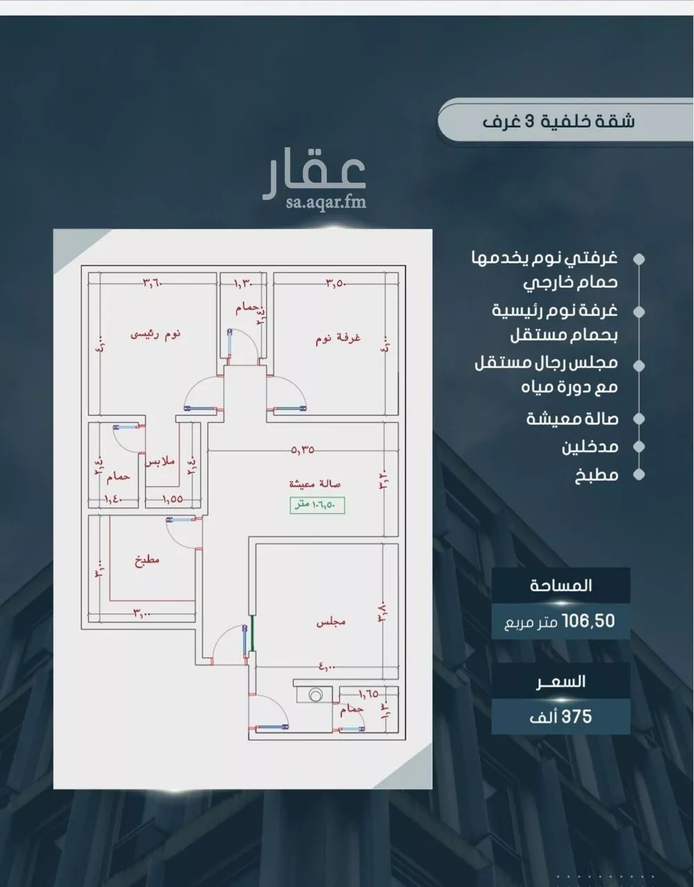 شقة 3 غرف في الصوارى 2