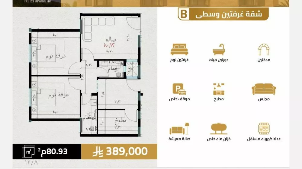 شقة 2 غرف في السلامة 2