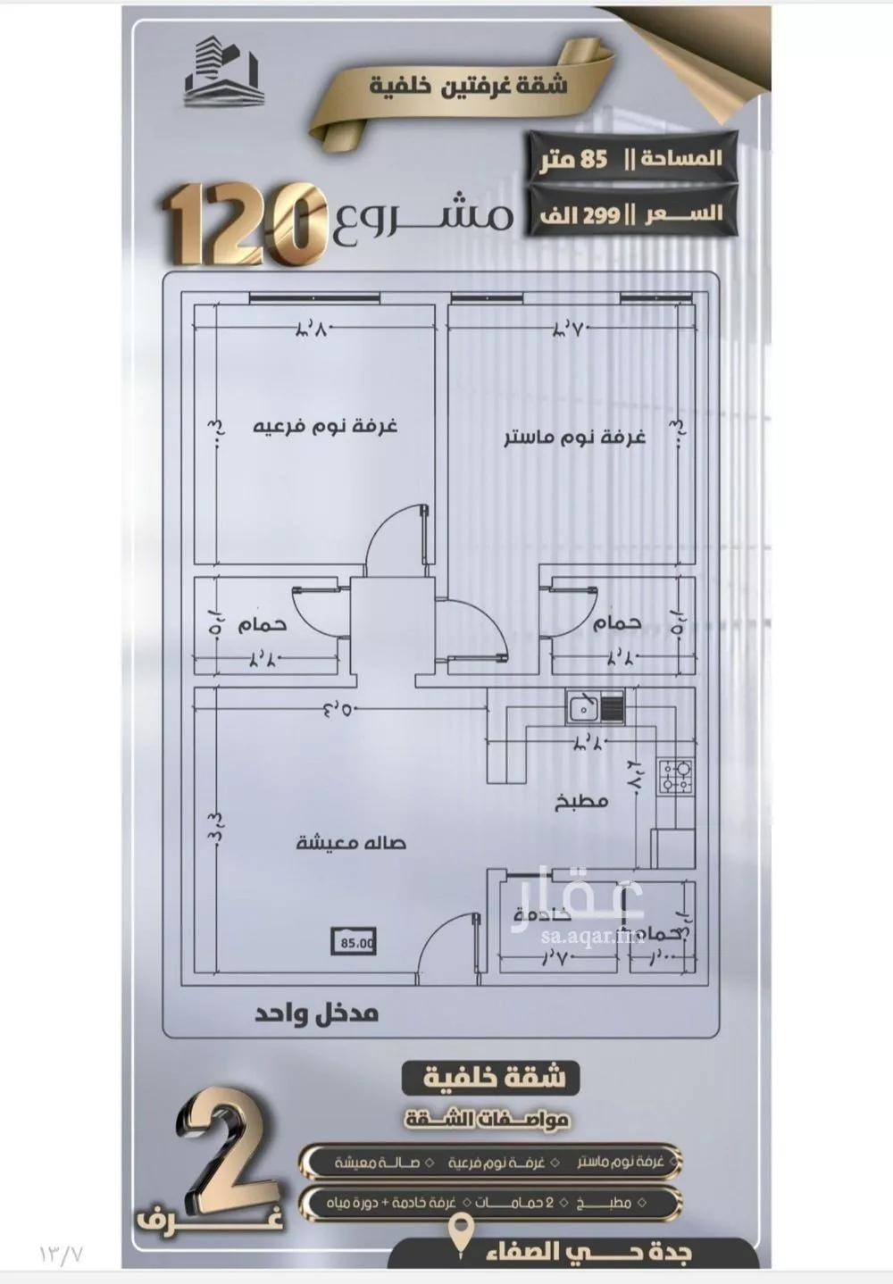 شقة 2 غرف في الصفا 3