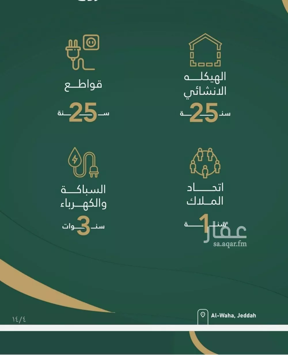 4 bedroom apartment in Al Safa, Jeddah 4