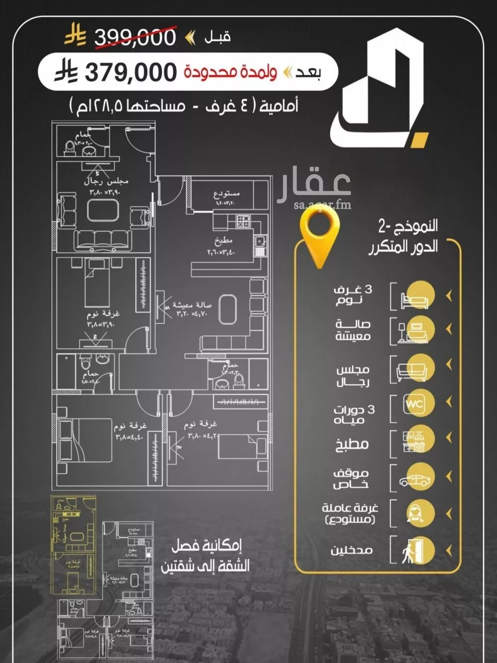 شقة 4 غرف في الريان 1