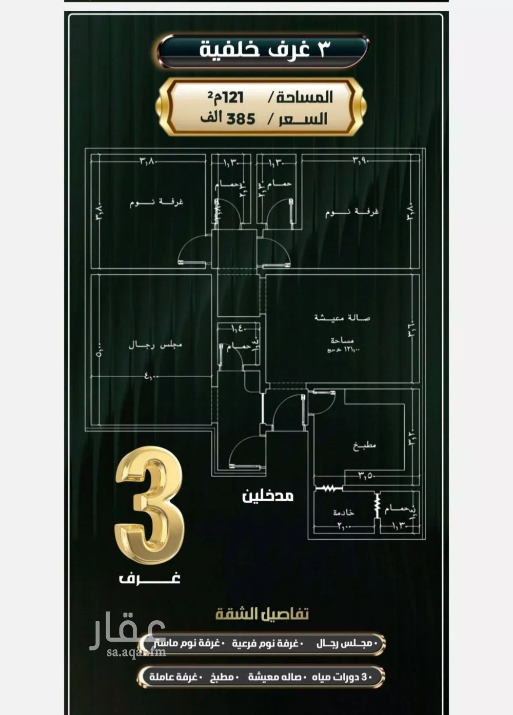 3 bedroom apartment in Al Nuzhah 2