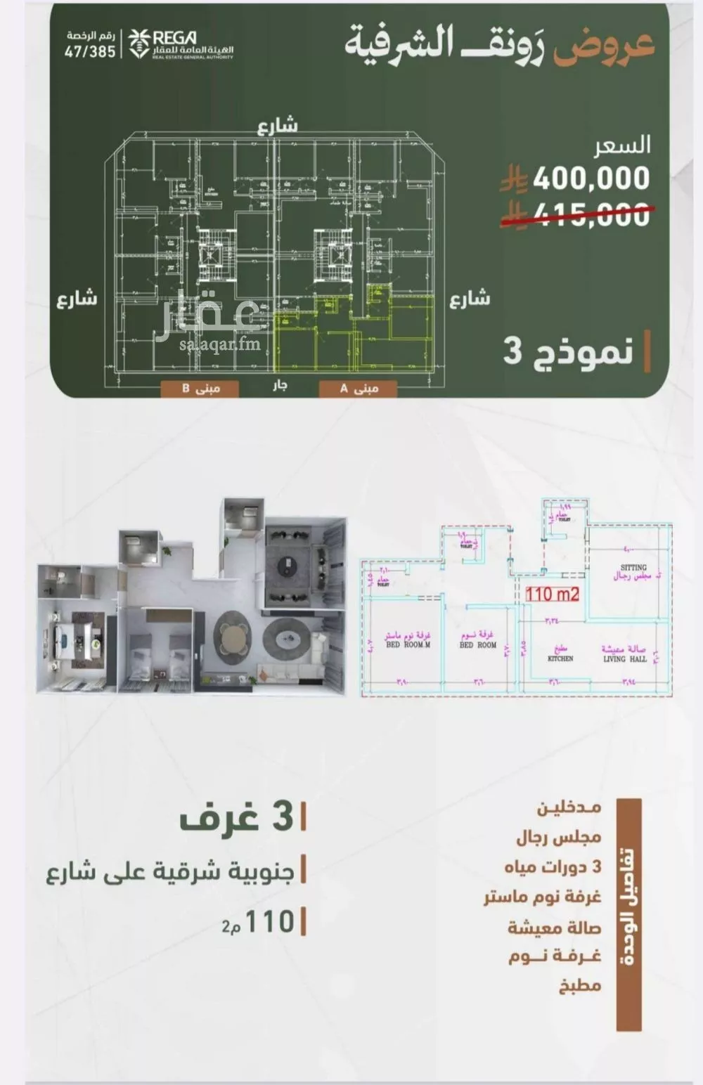 شقة 3 غرف في الشرفية 3