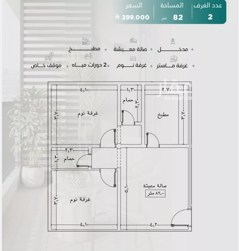 شقة 2 غرف في النزهة 2
