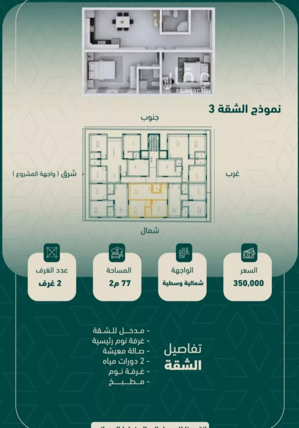 شقة 2 غرف في السلامة 3