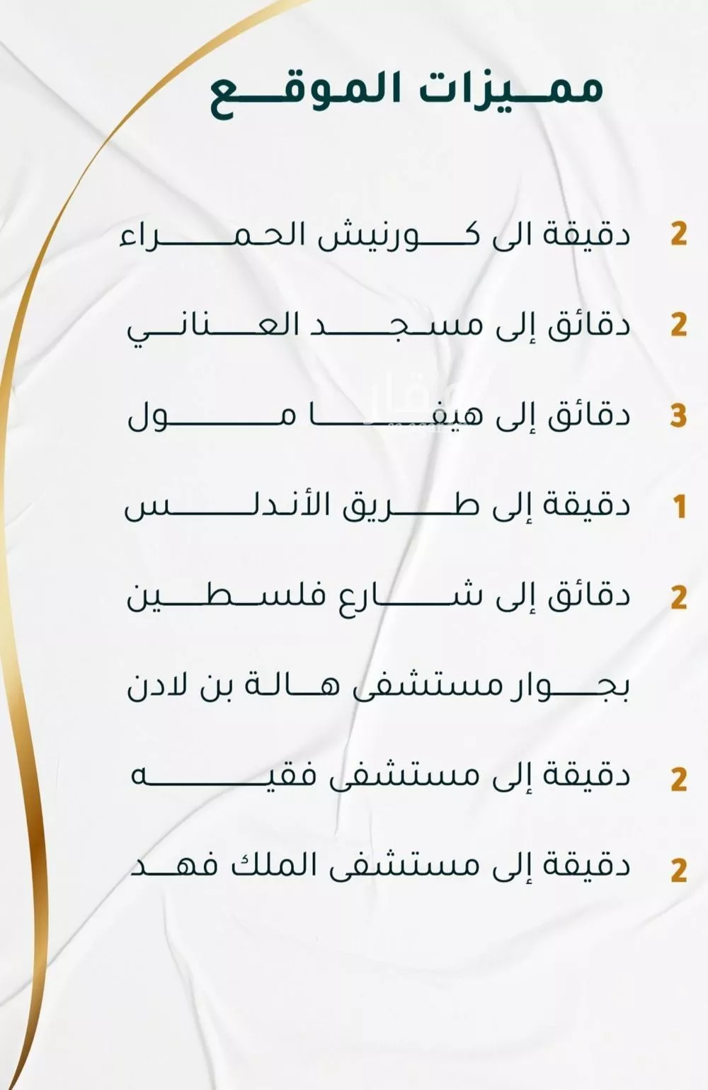 شقة 3 غرف في الحمراء 2