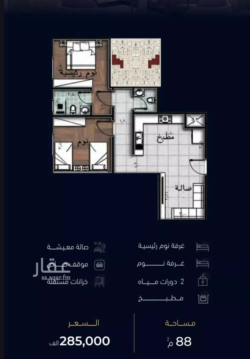 2 bedroom apartment in Mishrifah 3