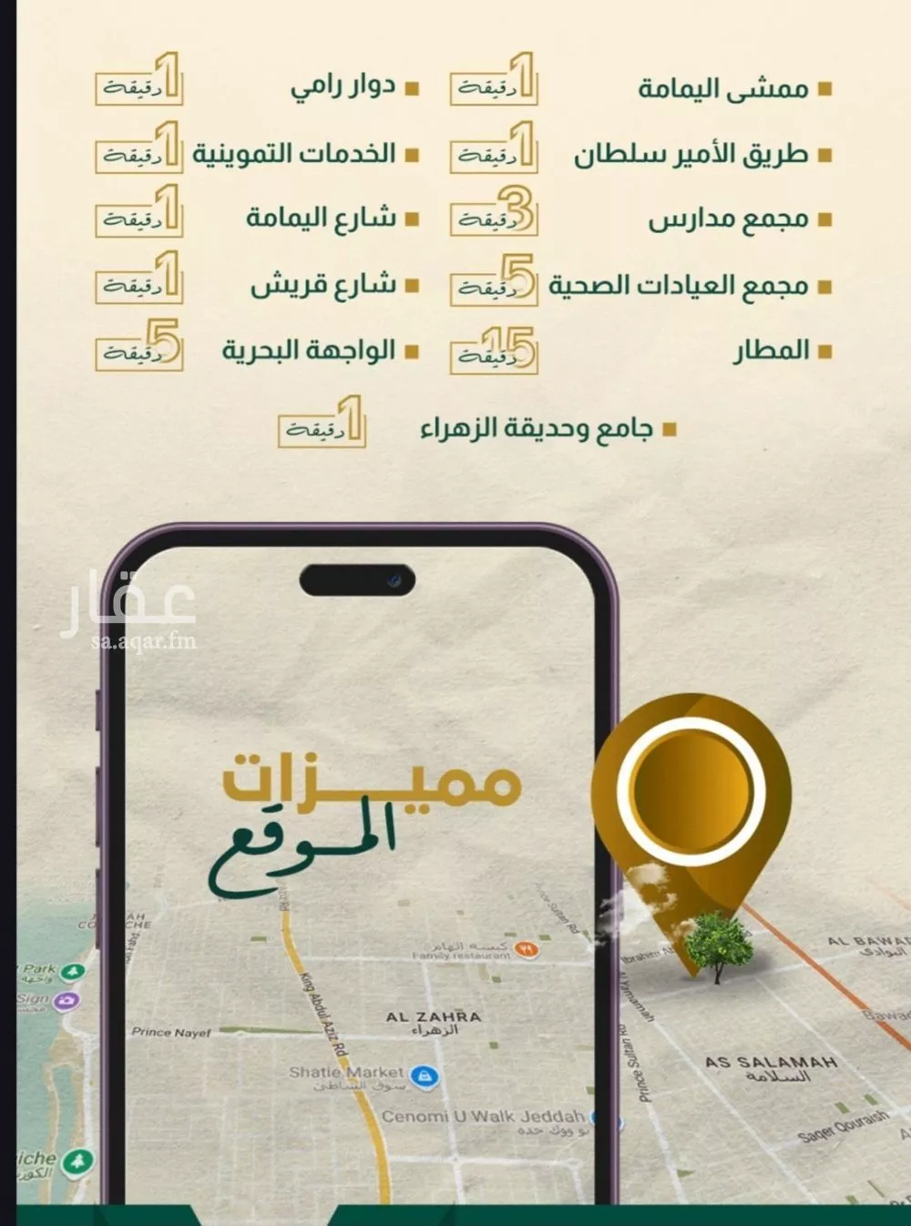 شقة 4 غرف في السلامة 3