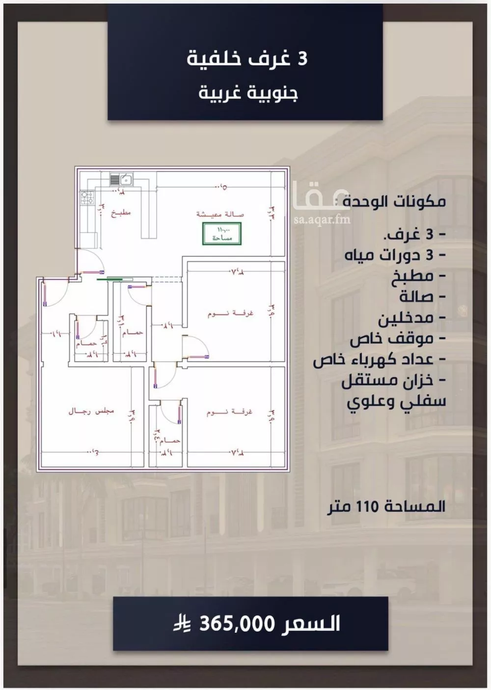 شقة 3 غرف في الصوارى 3