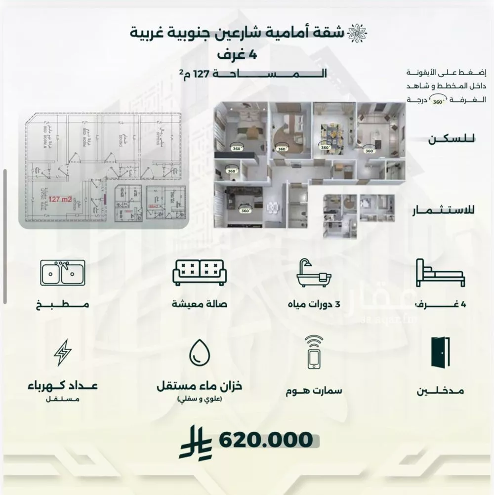 شقة 4 غرف في الروضة 2