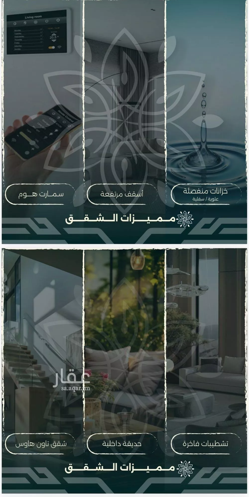 شقة 4 غرف في الروضة 3