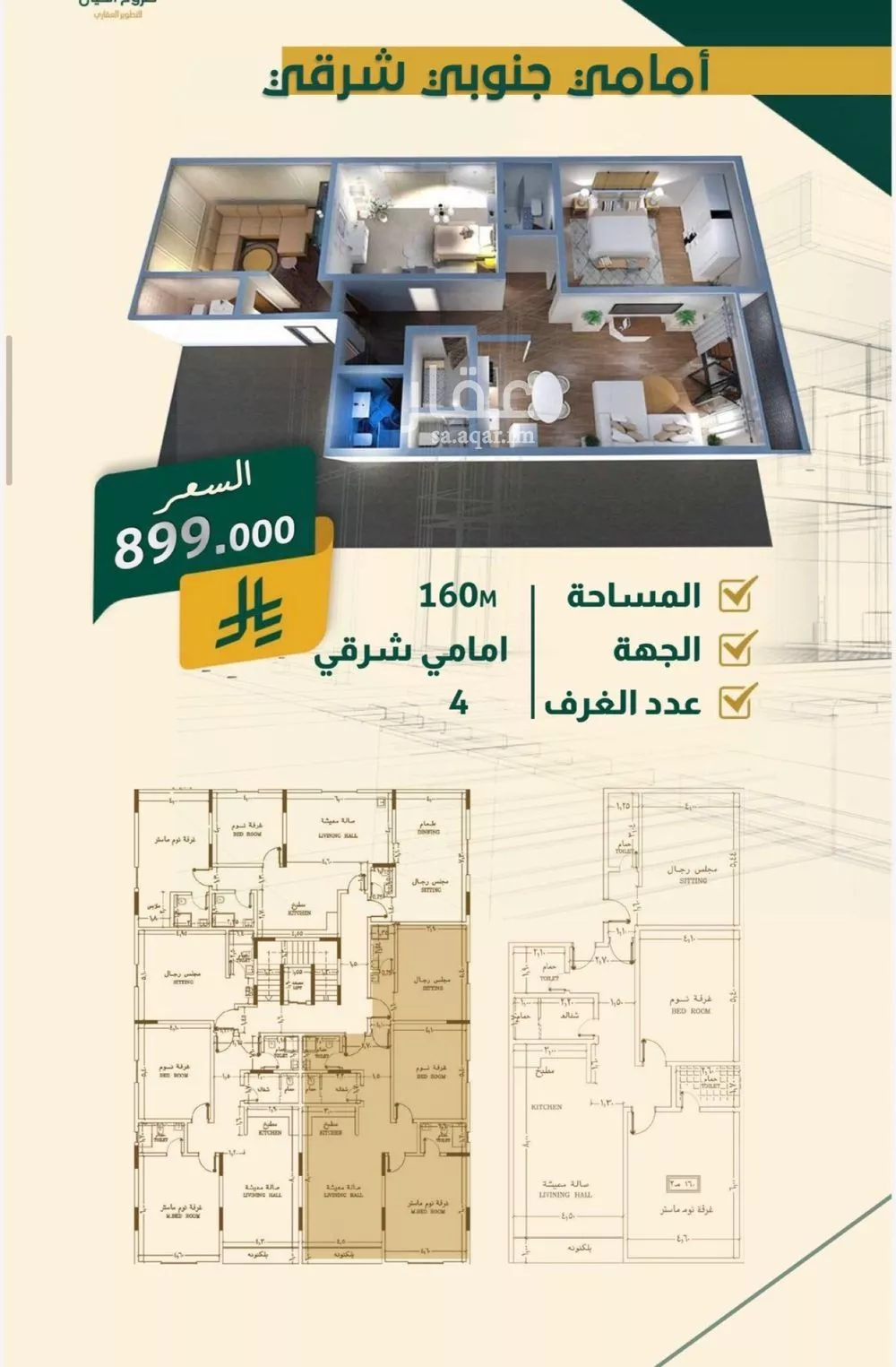 شقة 4 غرف في النهضة 2