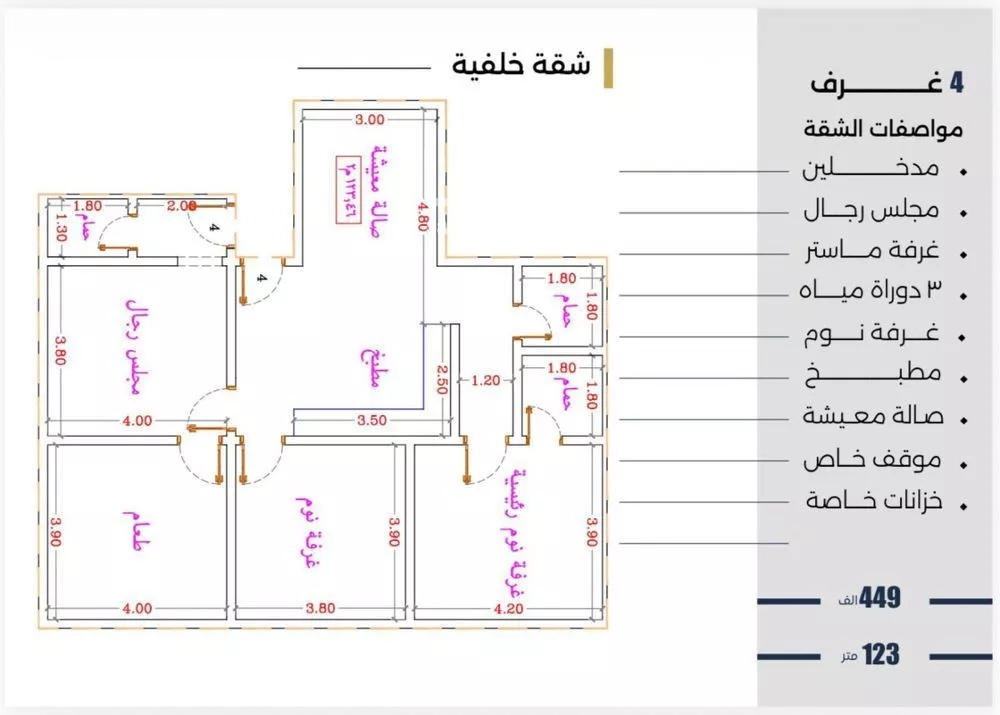 شقة 4 غرف في النزهة 3