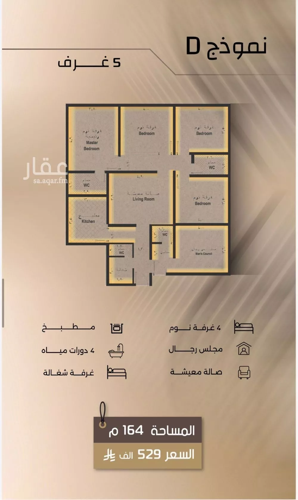 5 bedroom apartment in Al Faisaliyyah 1