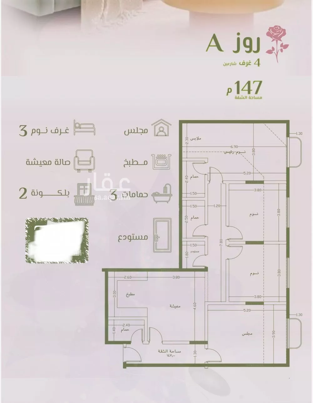 شقة 4 غرف في الروضة 1