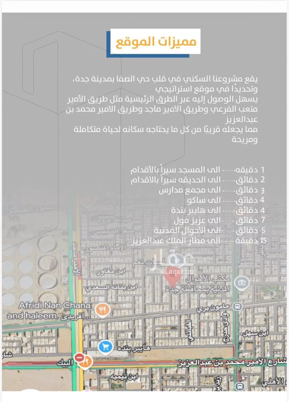 شقة 5 غرف في الصفا 2