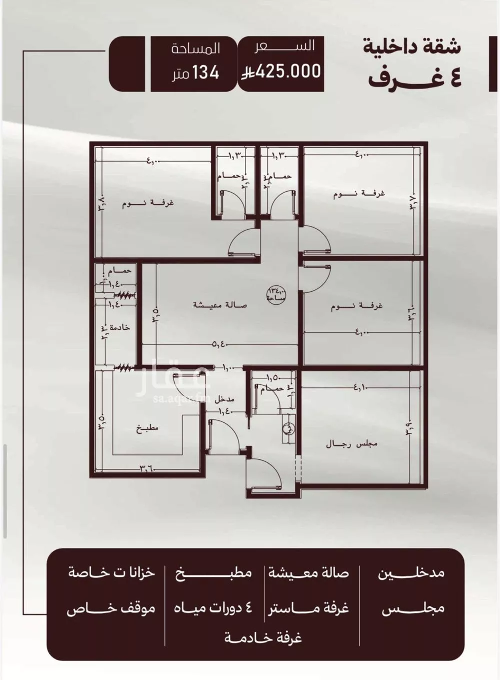 شقة 4 غرف في الصفا 2