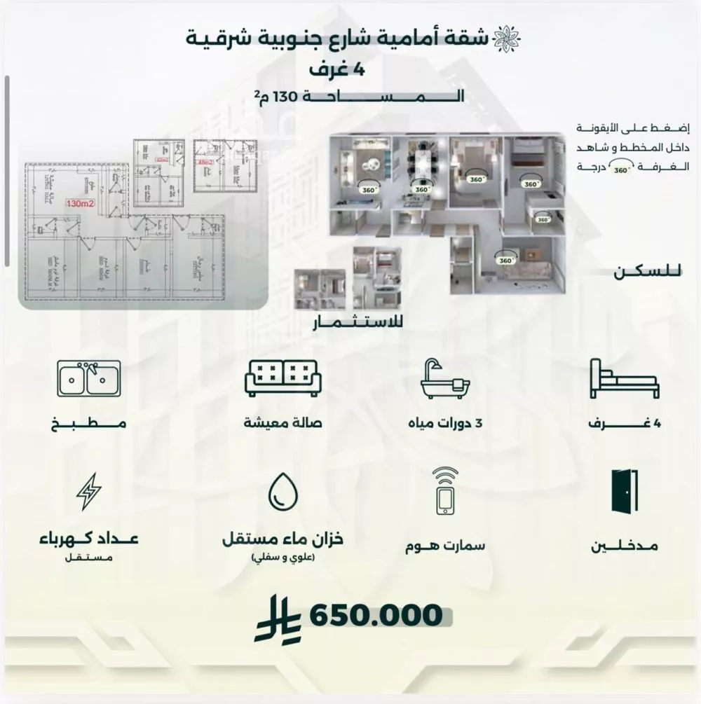 شقة 4 غرف في الروضة 2