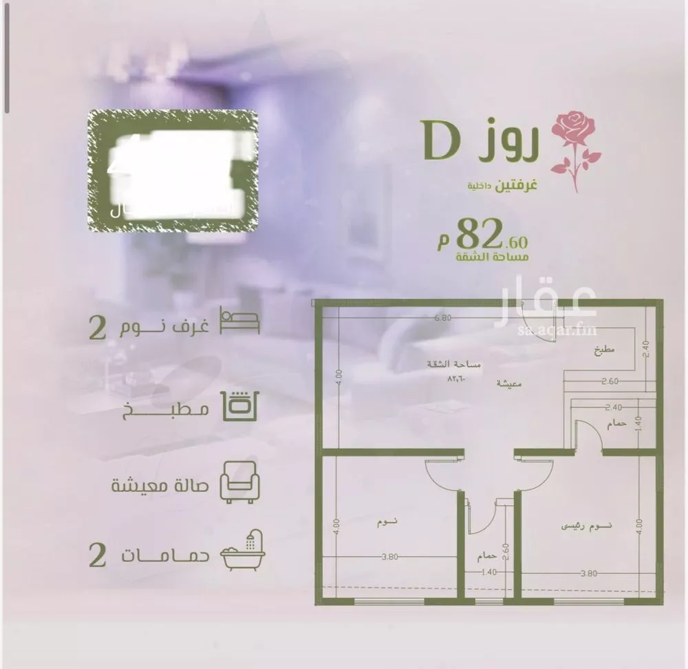 شقة 2 غرف في الروضة 3