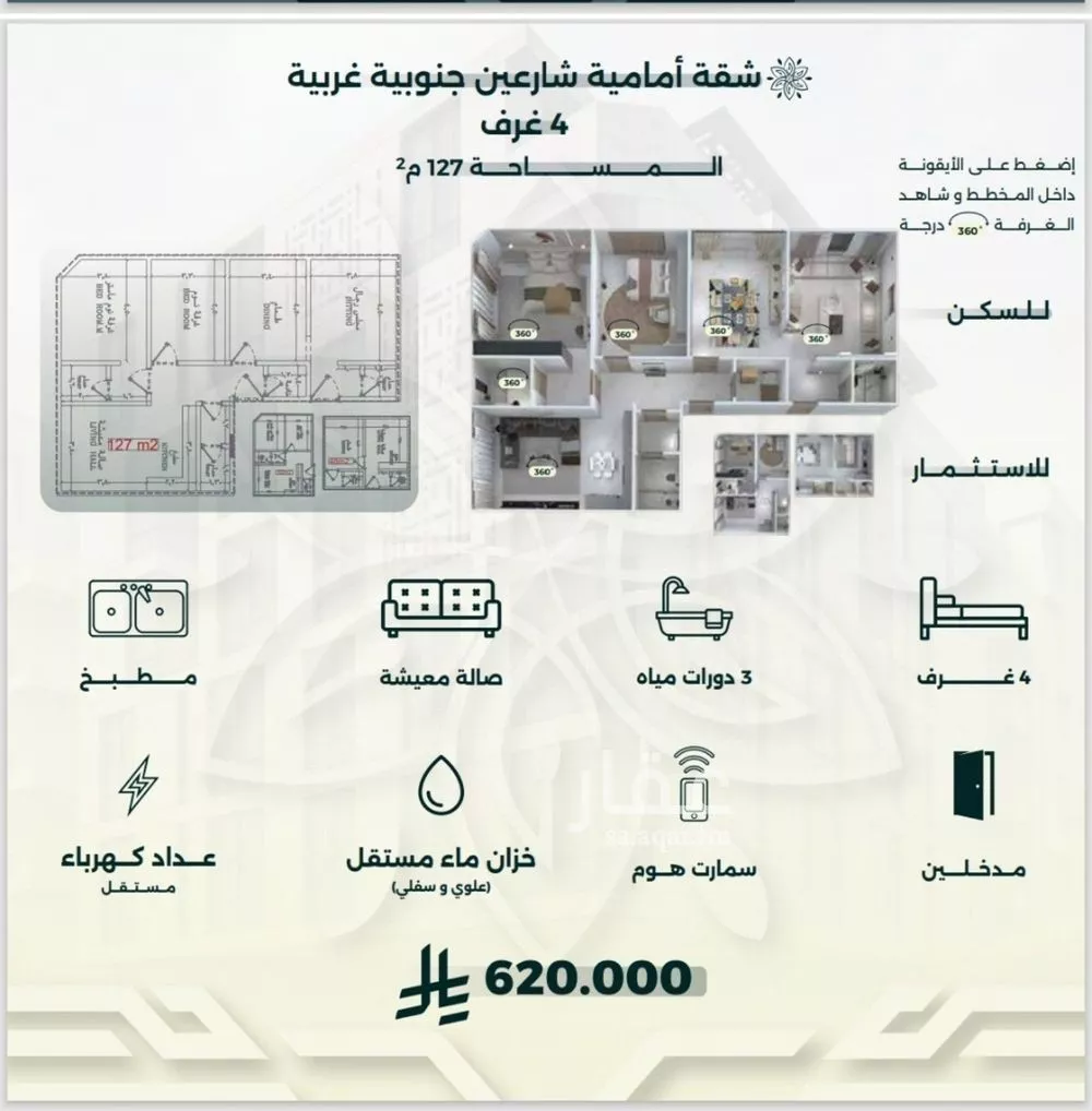 شقة 4 غرف في الروضة 2