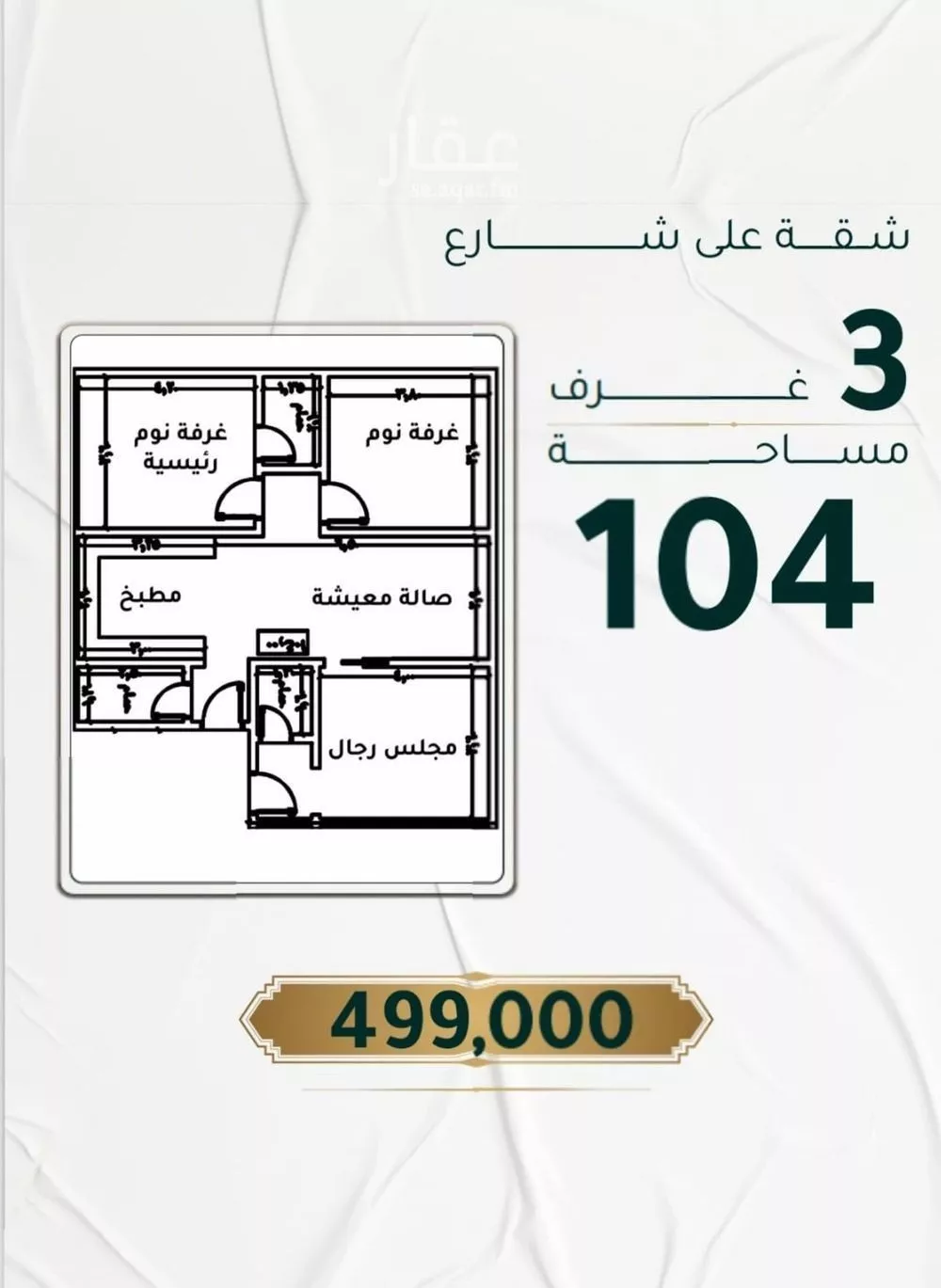 شقة 3 غرف في الحمراء 3