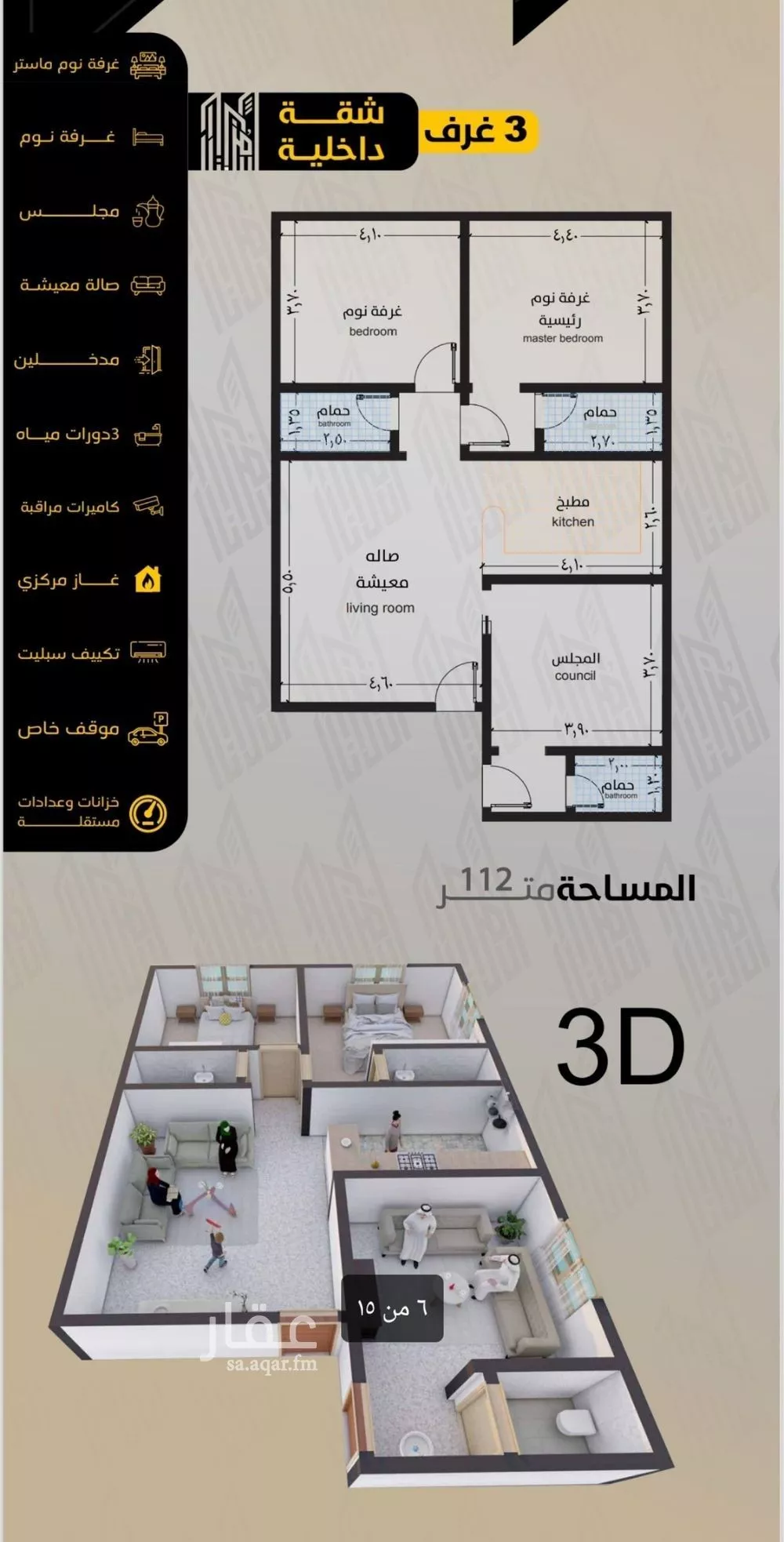 دور 3 غرف في السلامة 2