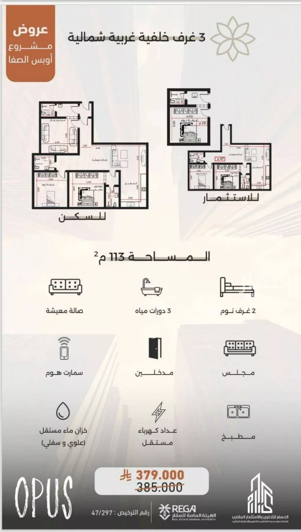 شقة 3 غرف في الصفا 2