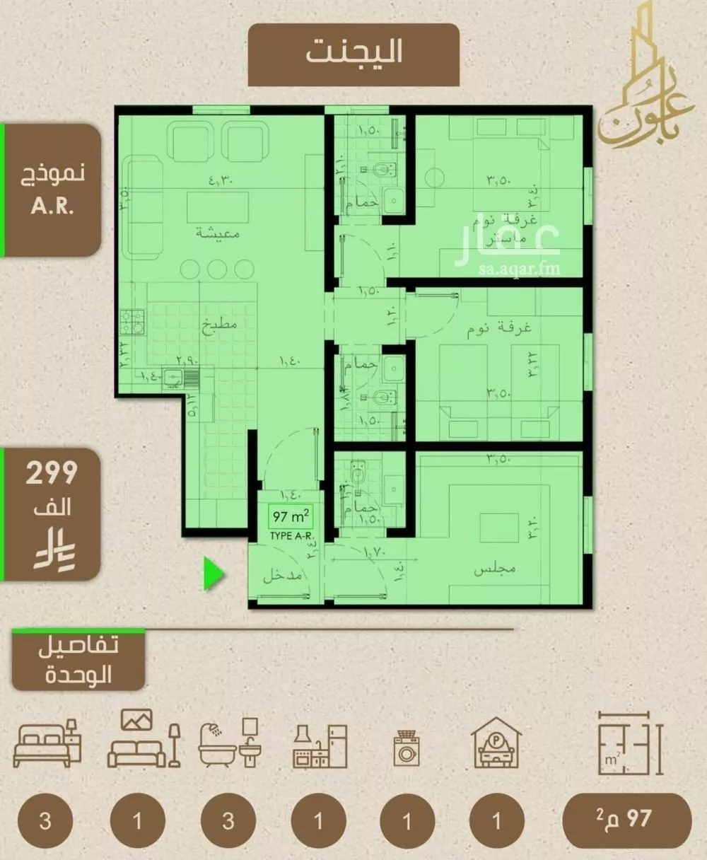 شقة 3 غرف في الريان 2