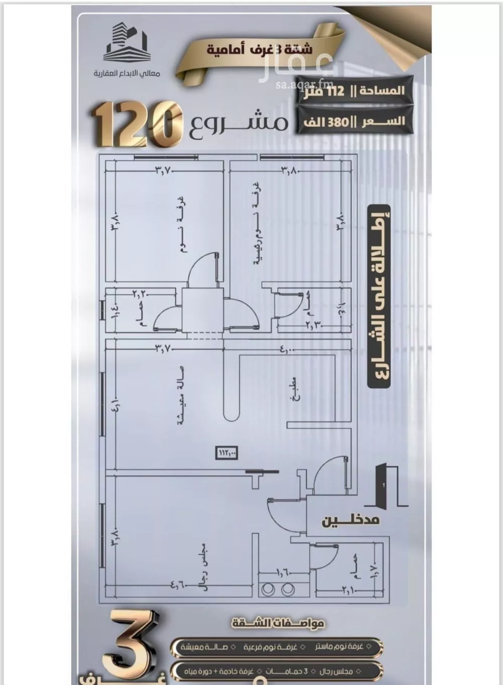 شقة 3 غرف في الصفا 2