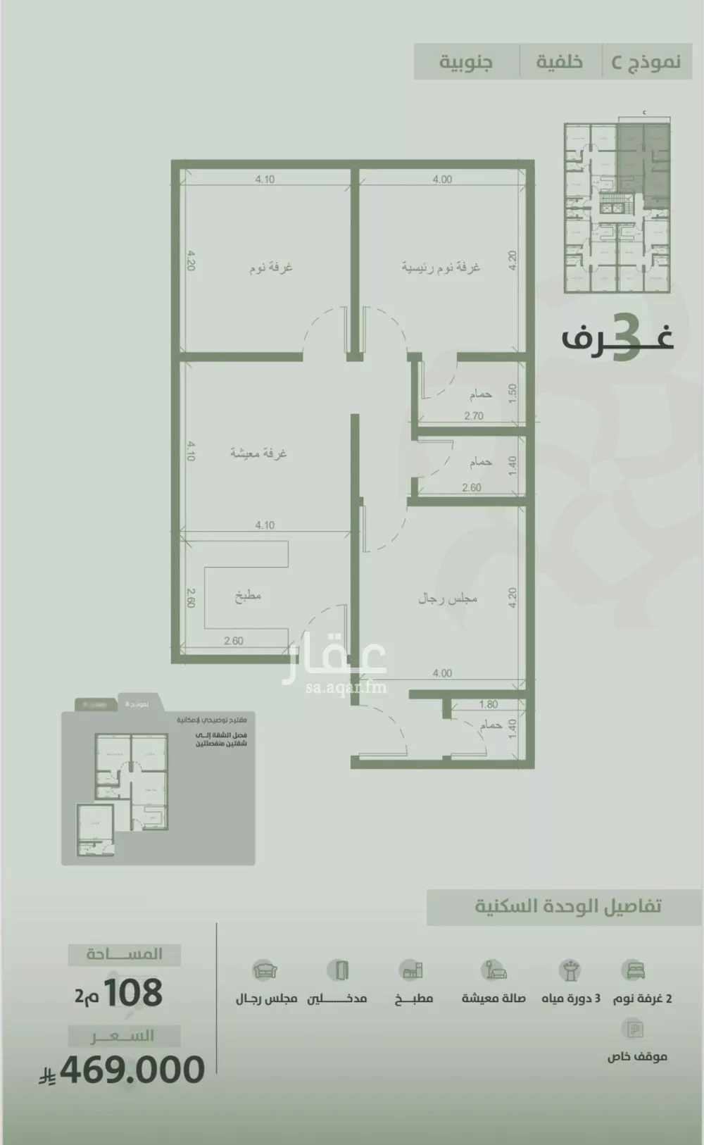 شقة 3 غرف في السلامة 2