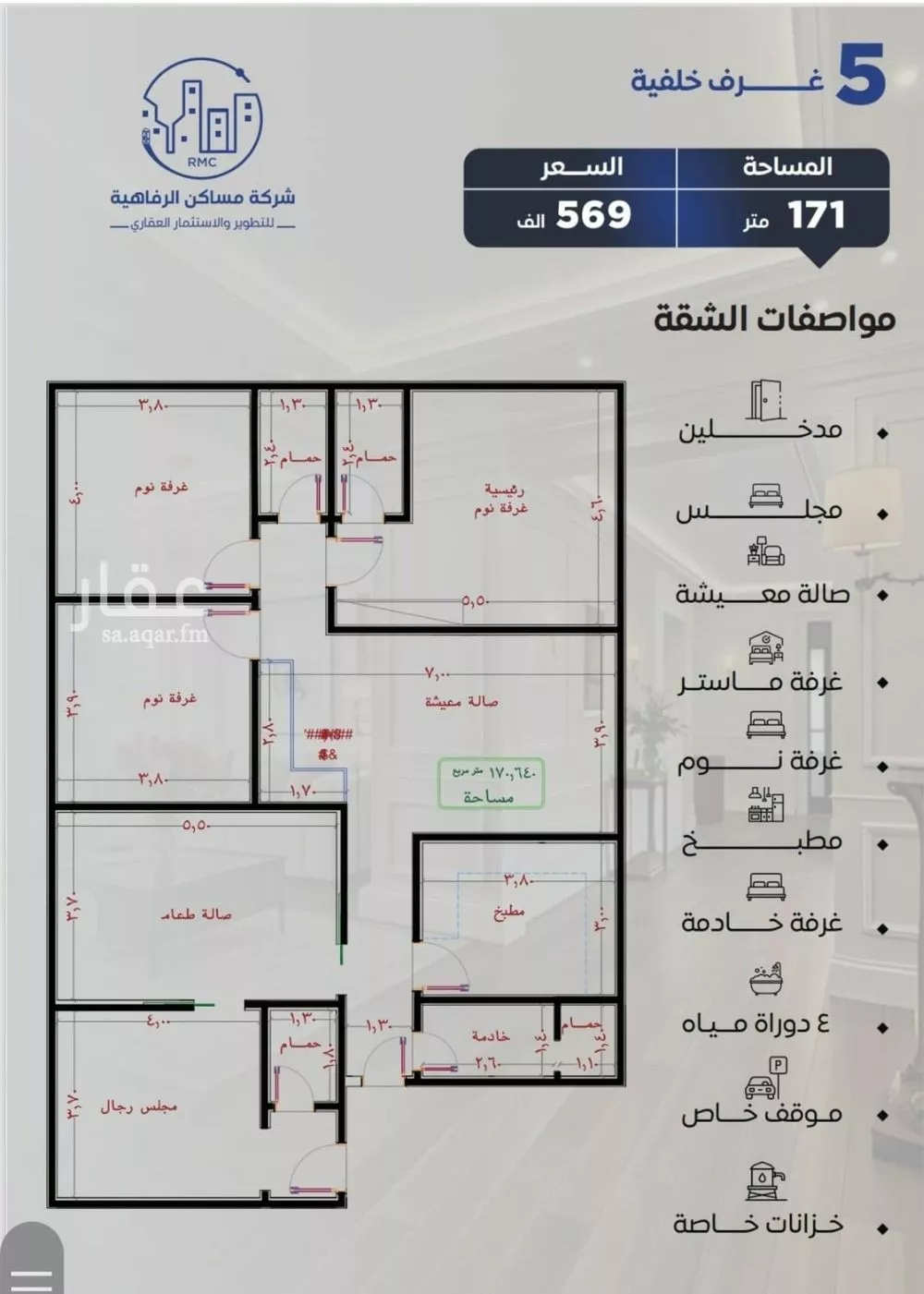 شقة 5 غرف في النزهة 2