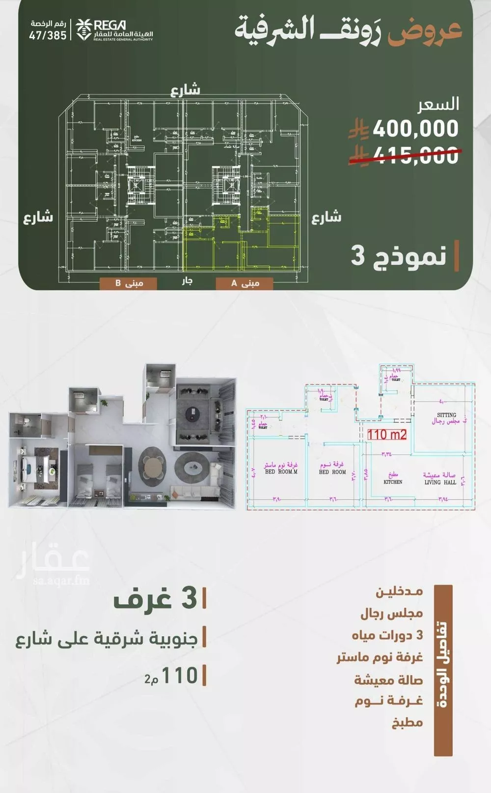 3 bedroom apartment in Al Sharafiyah 2