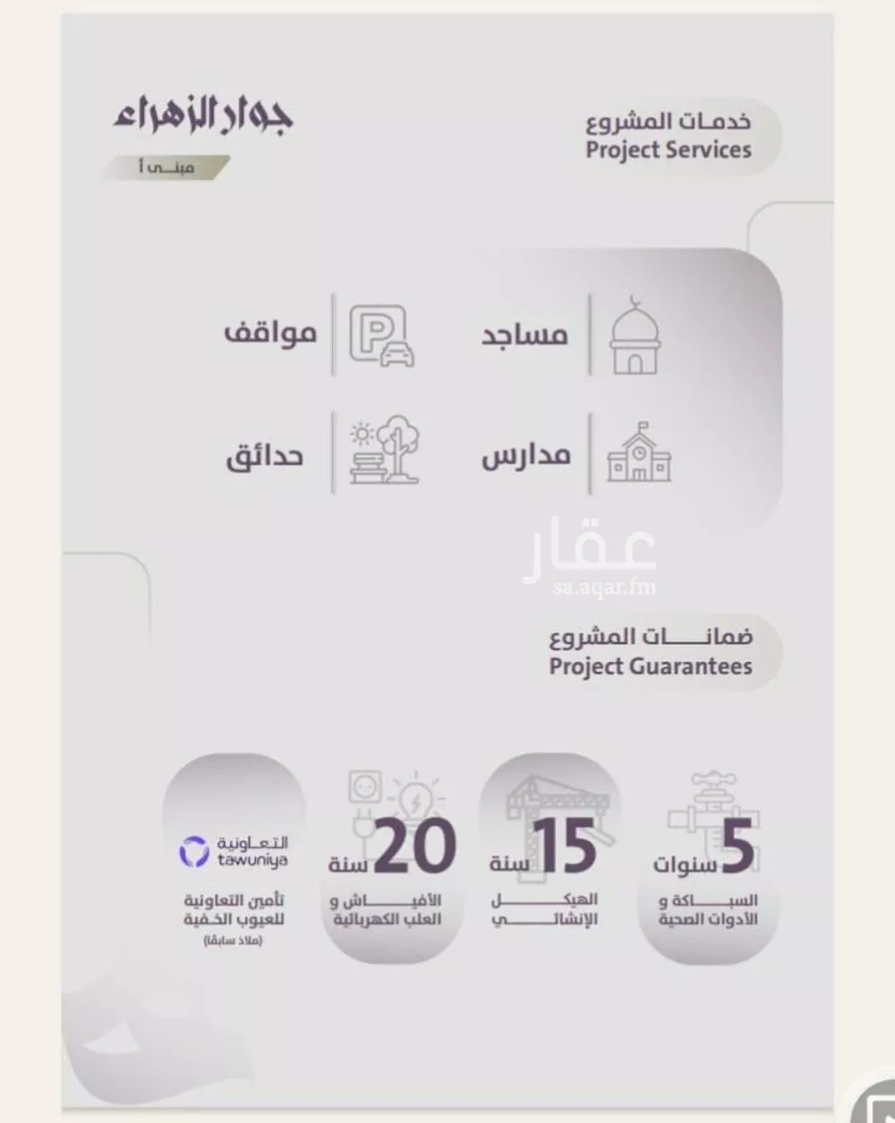 شقة 3 غرف في الزهراء 4