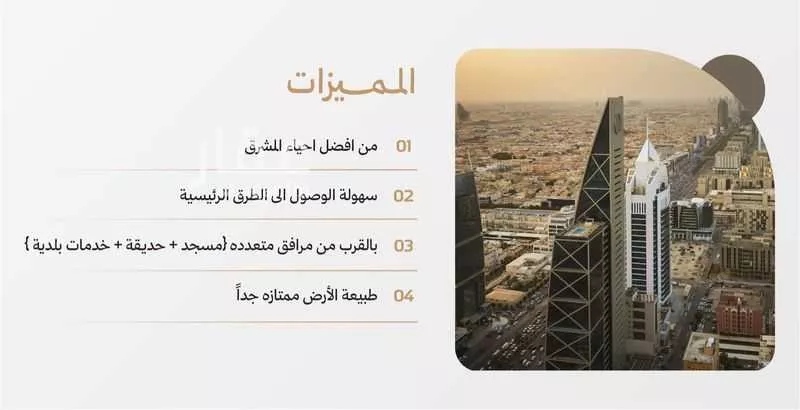 أرض 960 م² في الشرق 5