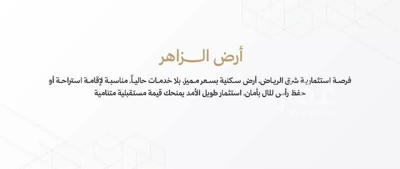 أرض 960 م² في الشرق 3