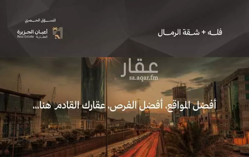 فيلا 8 غرف في الرمال 1