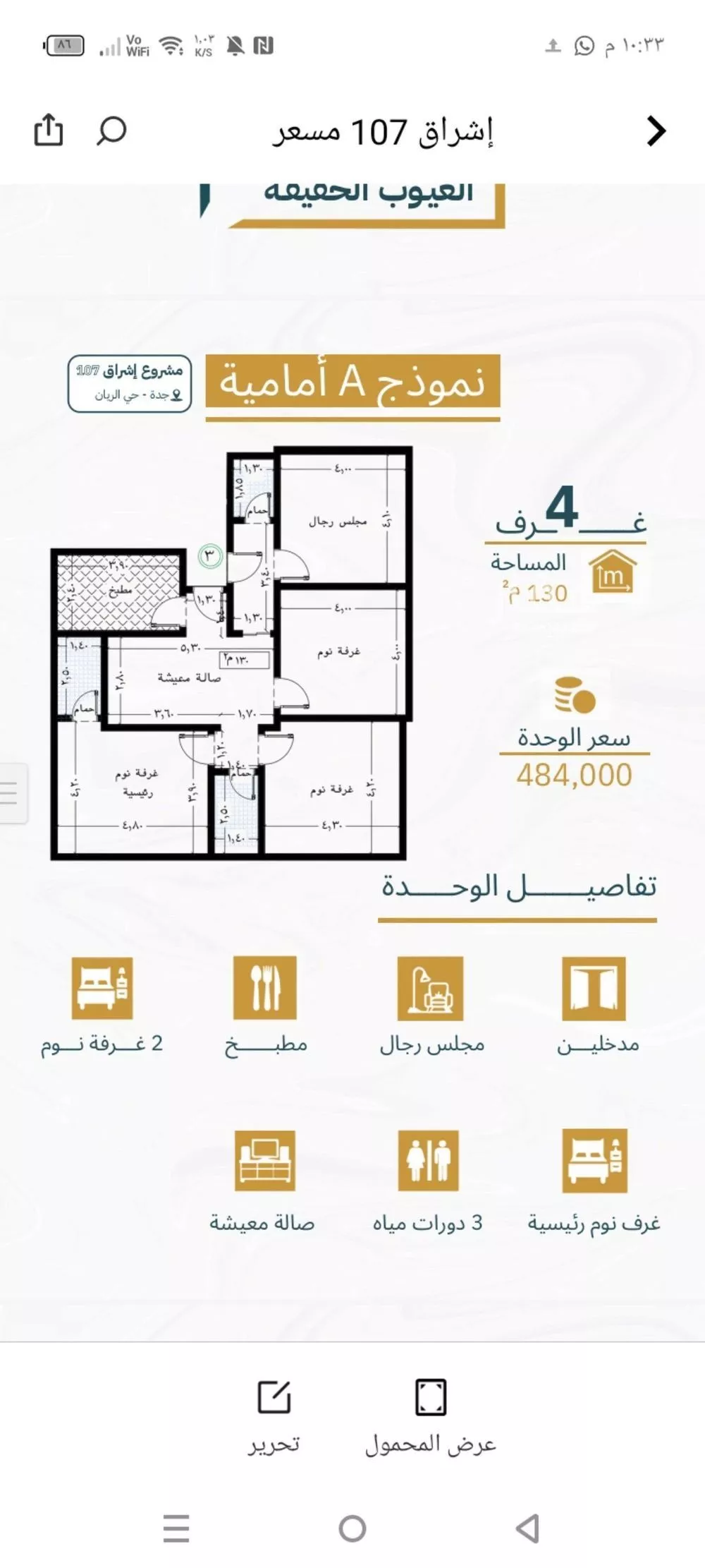 شقة 4 غرف في الريان 4
