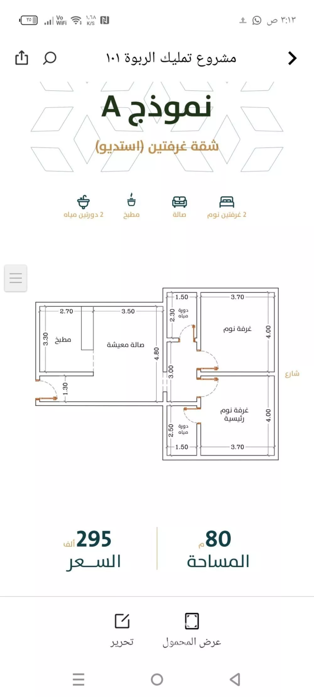 شقة 2 غرف في الربوة 4