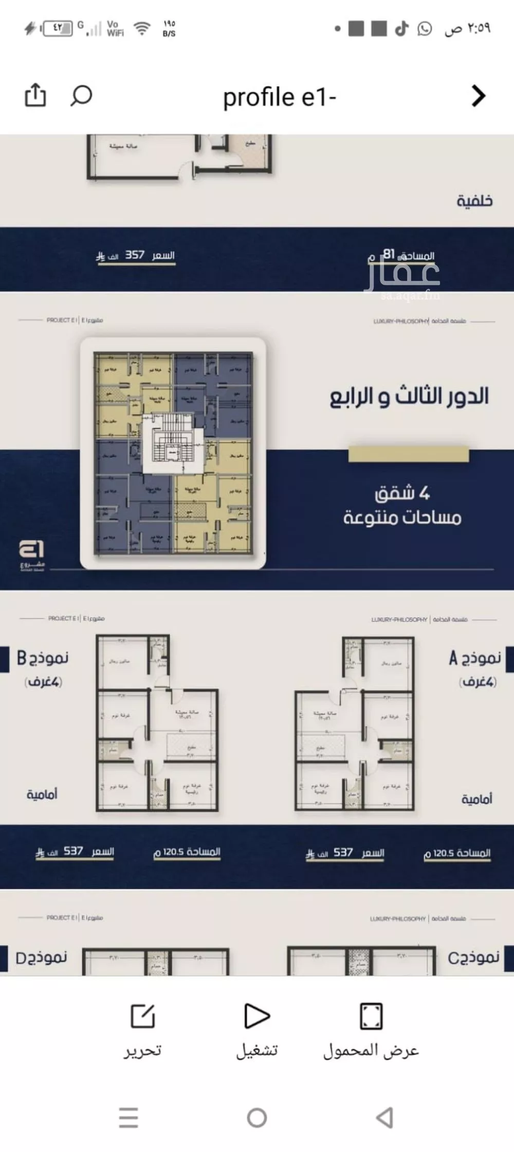 شقة 4 غرف في النعيم 3