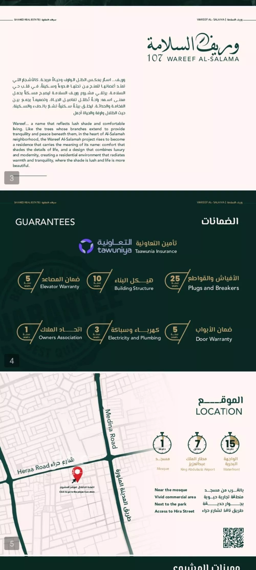 شقة 5 غرف في السلامة 5